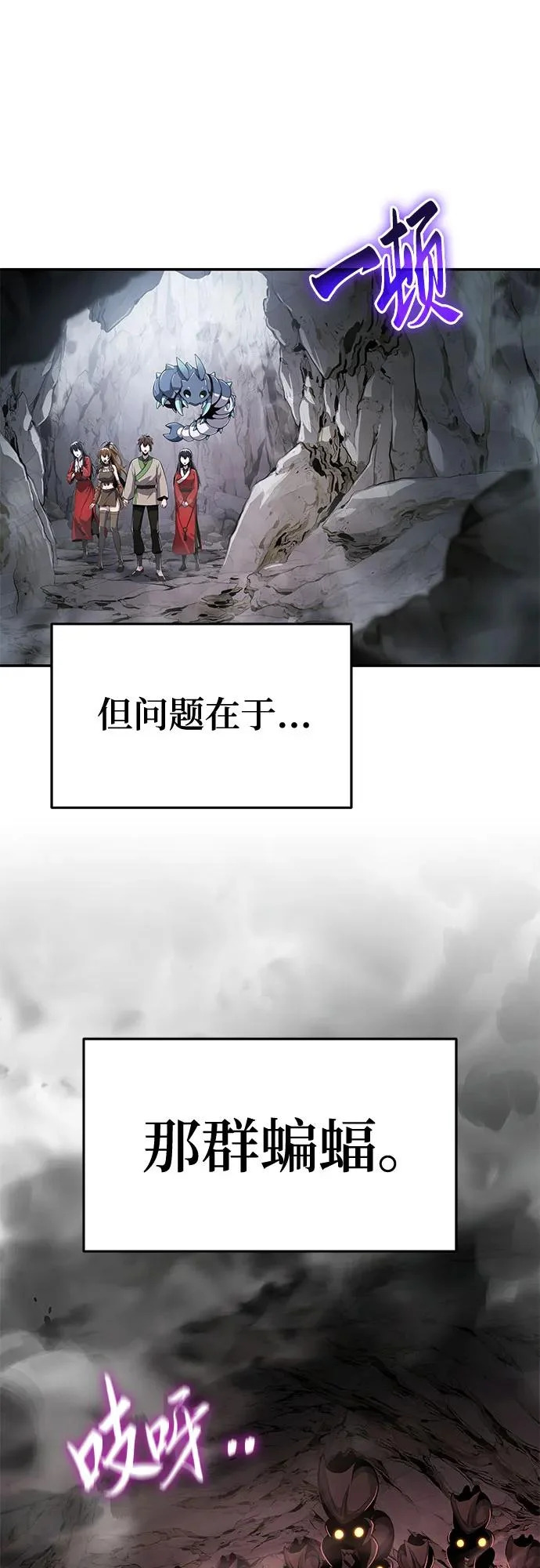 第61话 秘洞(1) 第75页