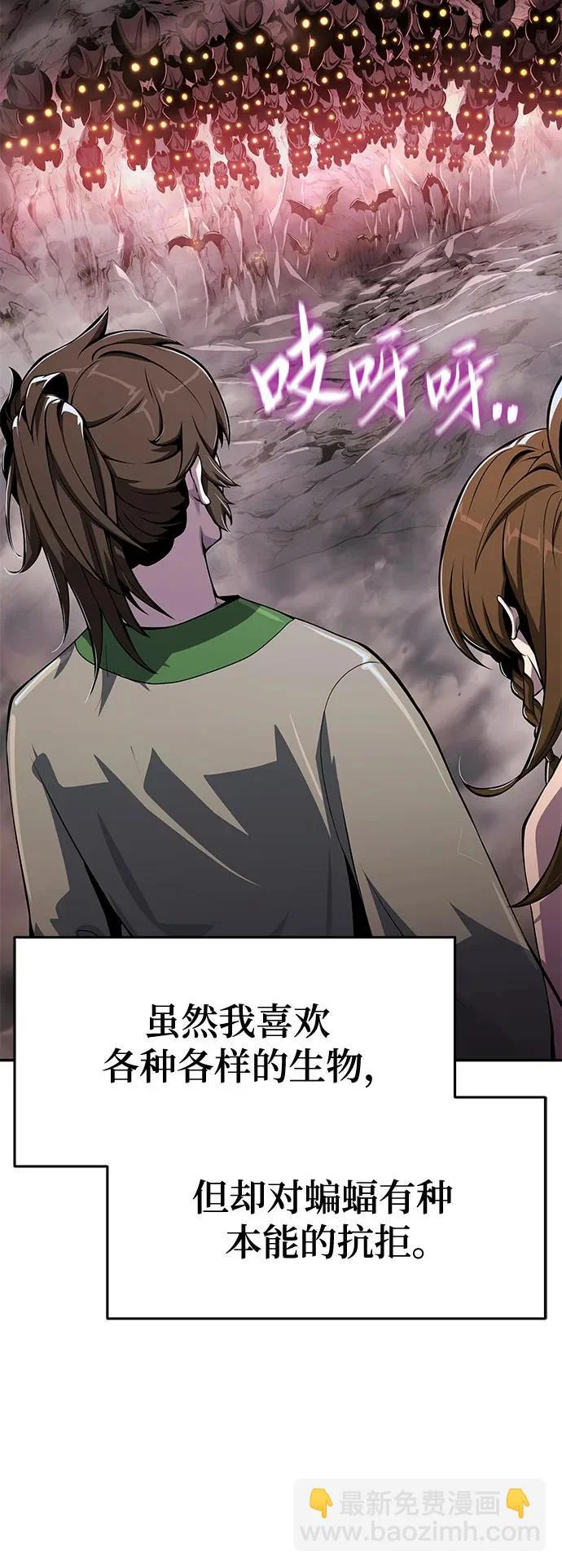 第61话 秘洞(1) 第76页