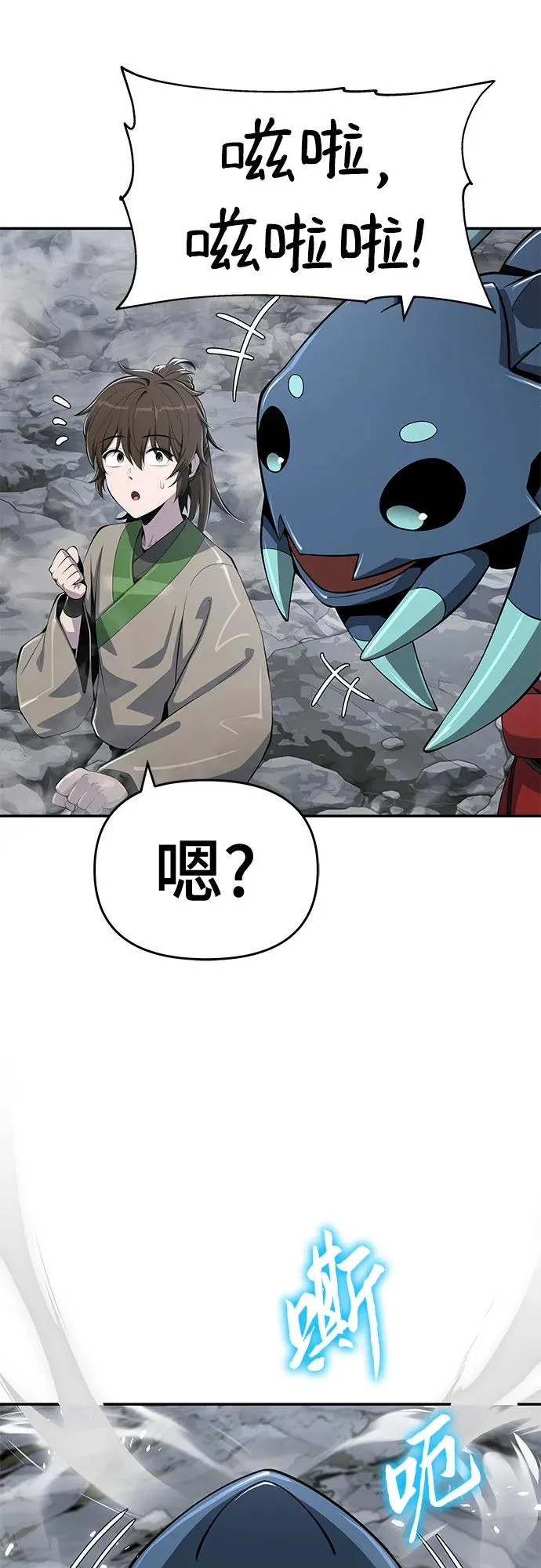 第61话 秘洞(1) 第78页