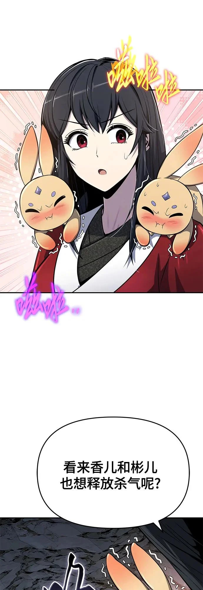 第61话 秘洞(1) 第87页