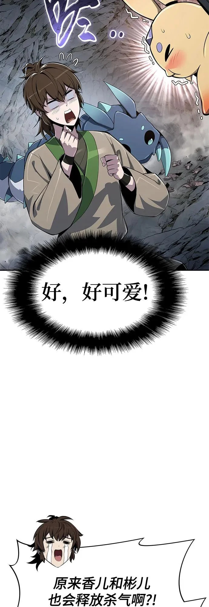 第61话 秘洞(1) 第88页