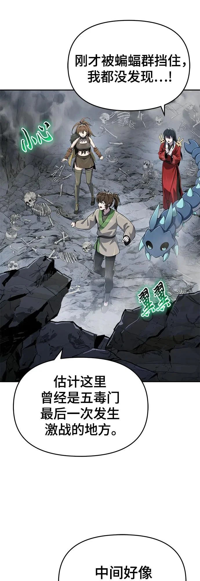 第61话 秘洞(1) 第94页