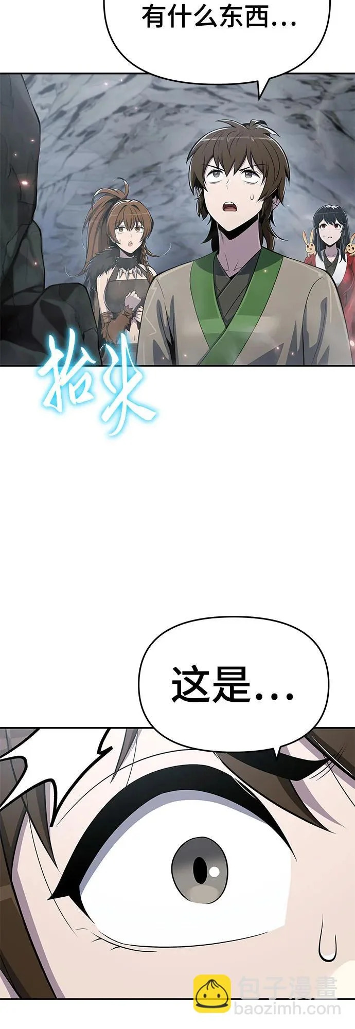 第61话 秘洞(1) 第95页