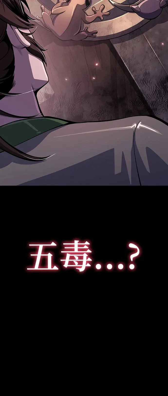 第61话 秘洞(1) 第98页