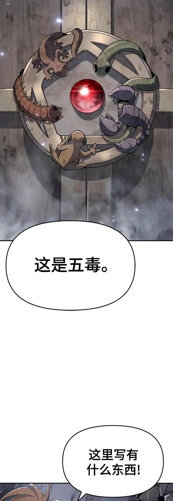第62话 秘洞(2) 第5页
