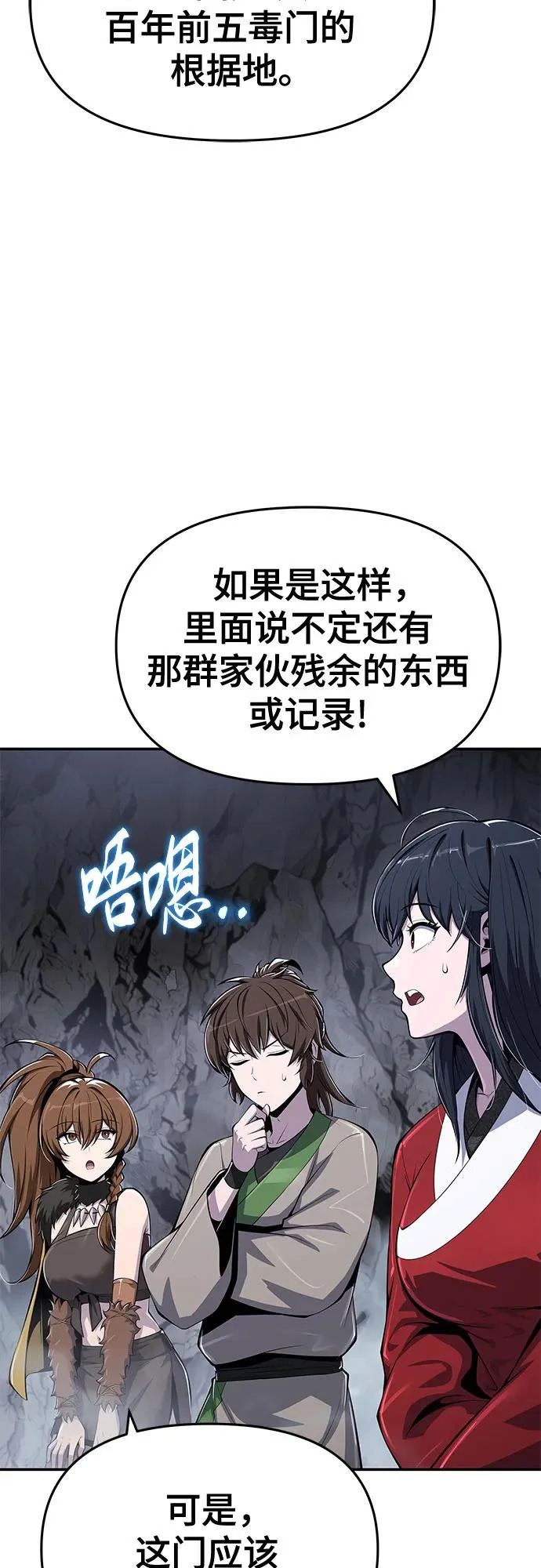 第62话 秘洞(2) 第10页