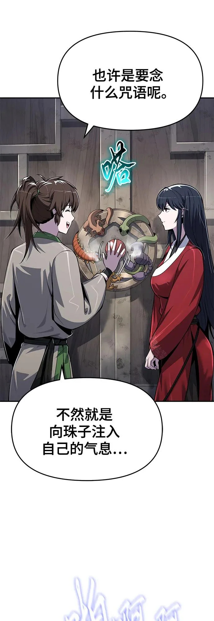 第62话 秘洞(2) 第21页