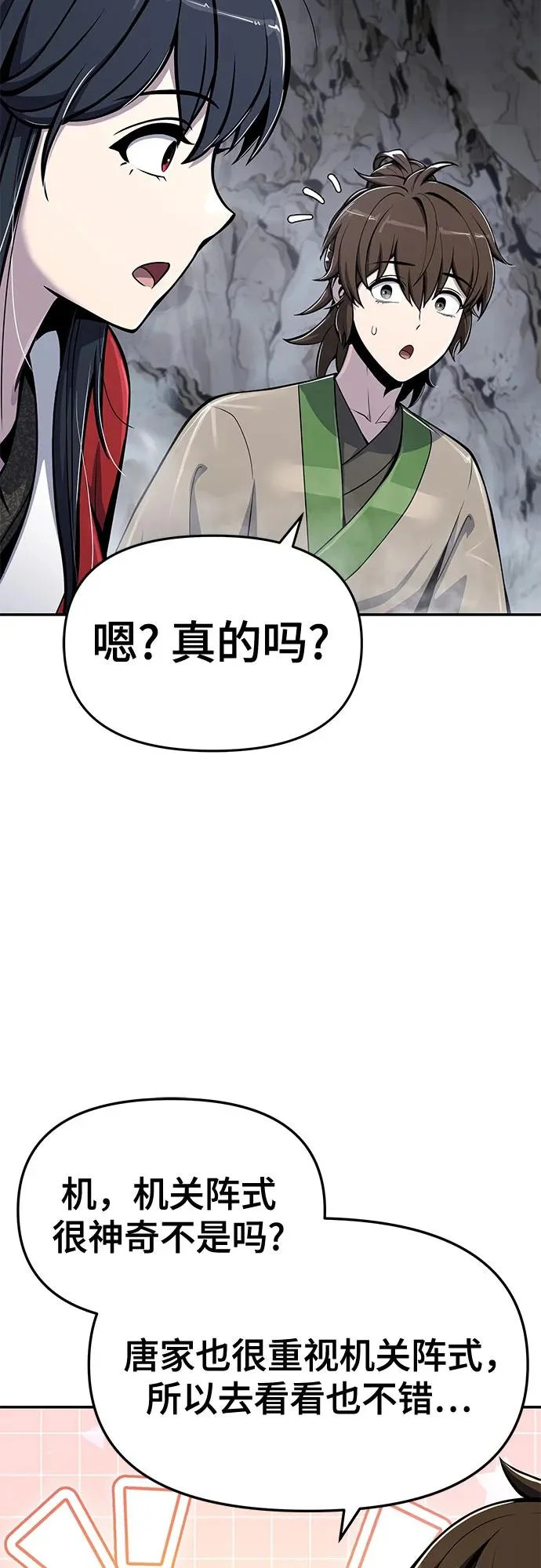第62话 秘洞(2) 第30页