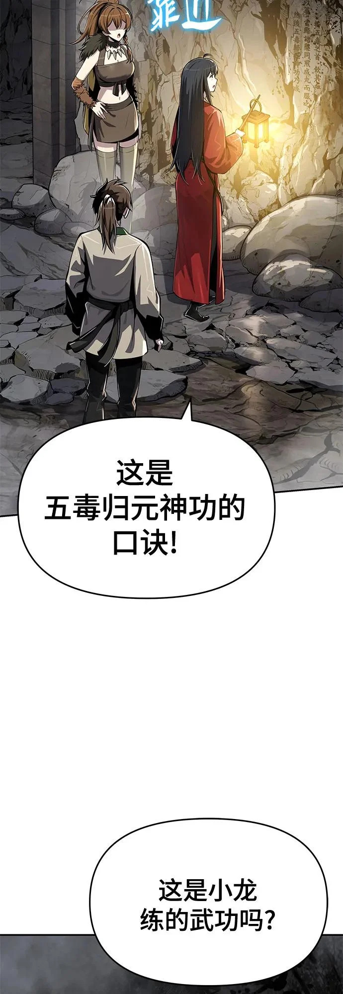 第62话 秘洞(2) 第47页