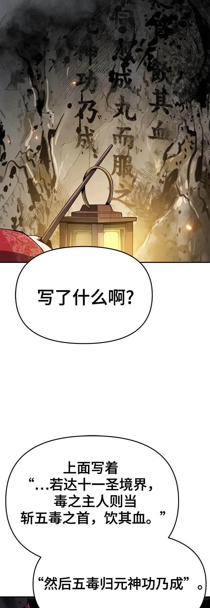 第62话 秘洞(2) 第48页