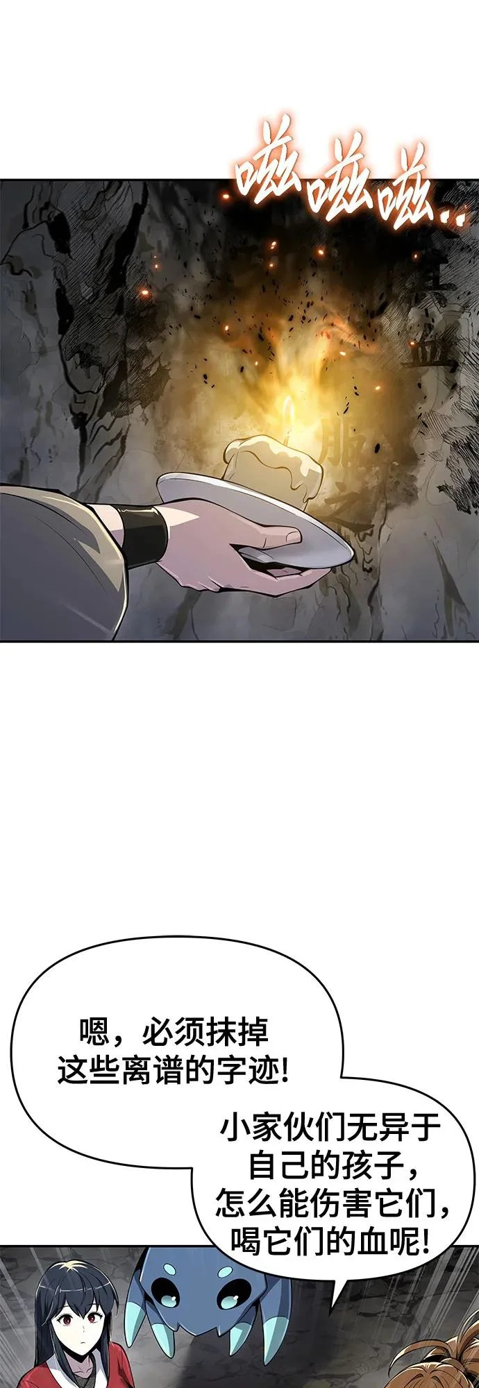 第62话 秘洞(2) 第52页