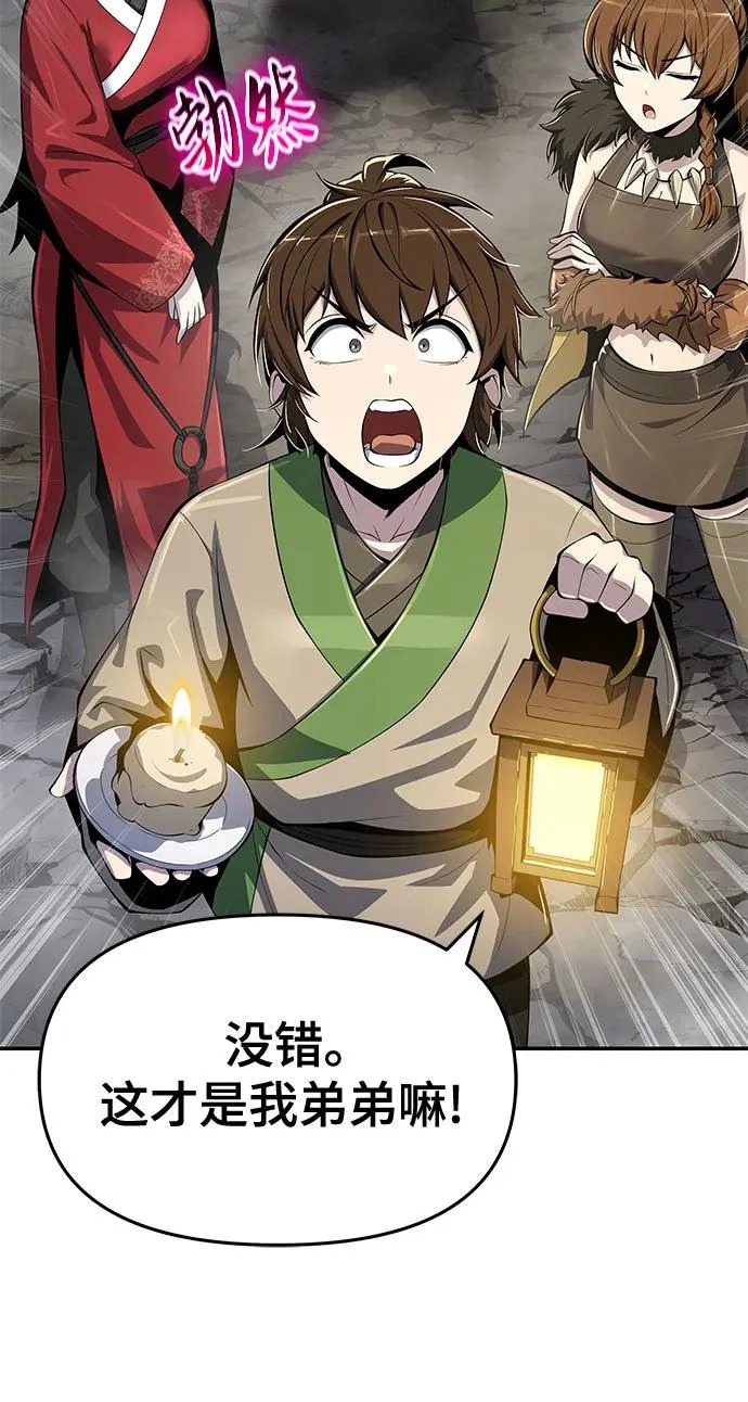 第62话 秘洞(2) 第53页