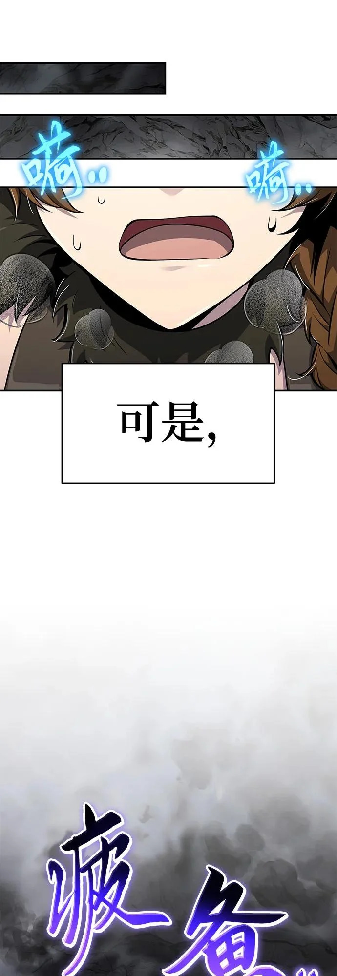 第62话 秘洞(2) 第65页