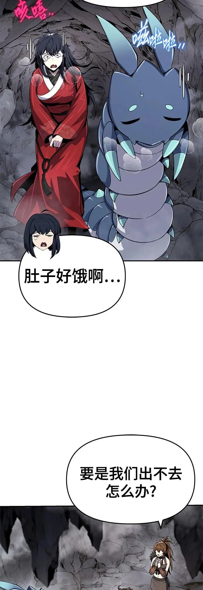 第62话 秘洞(2) 第69页
