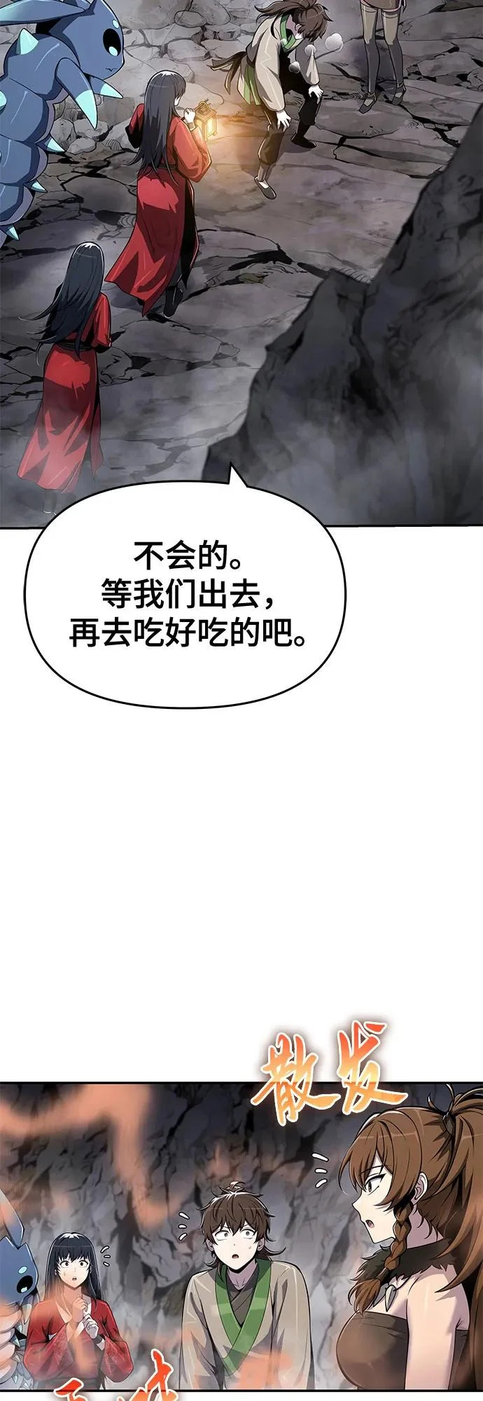 第62话 秘洞(2) 第70页