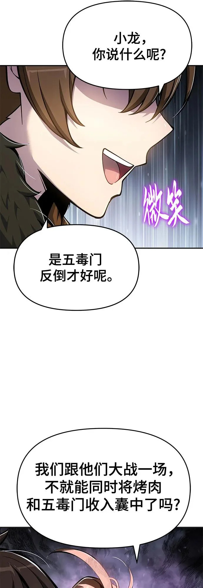 第62话 秘洞(2) 第74页