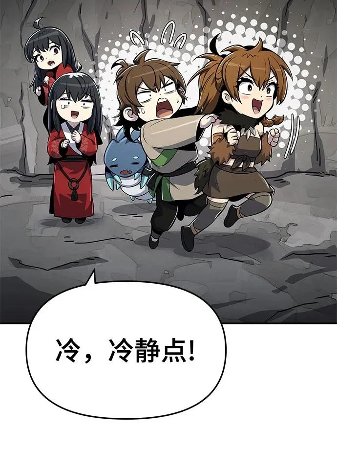 第62话 秘洞(2) 第76页