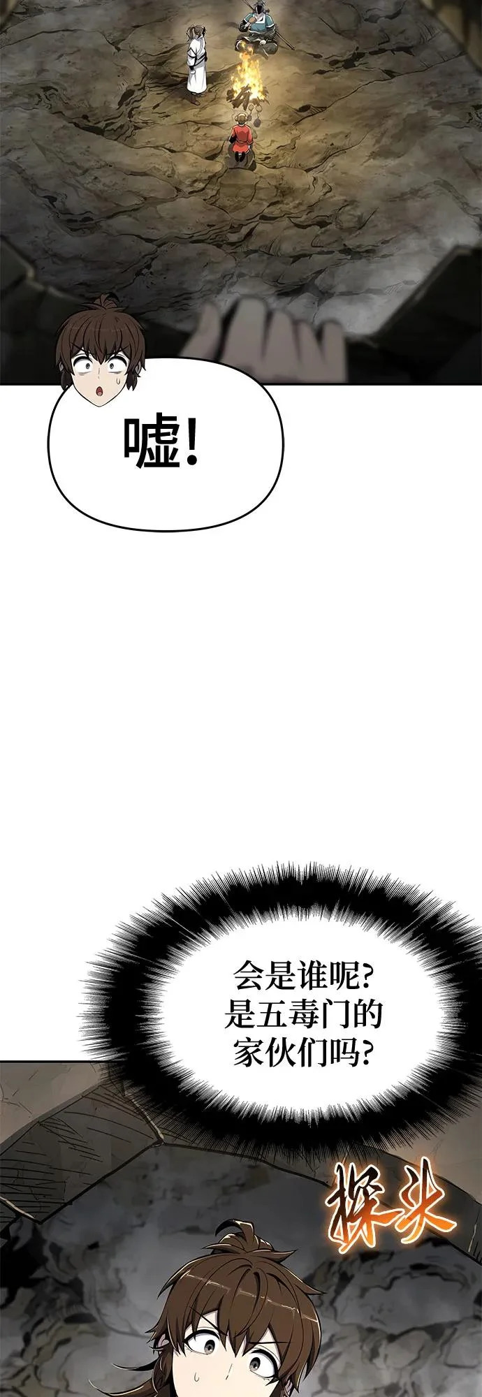 第62话 秘洞(2) 第80页