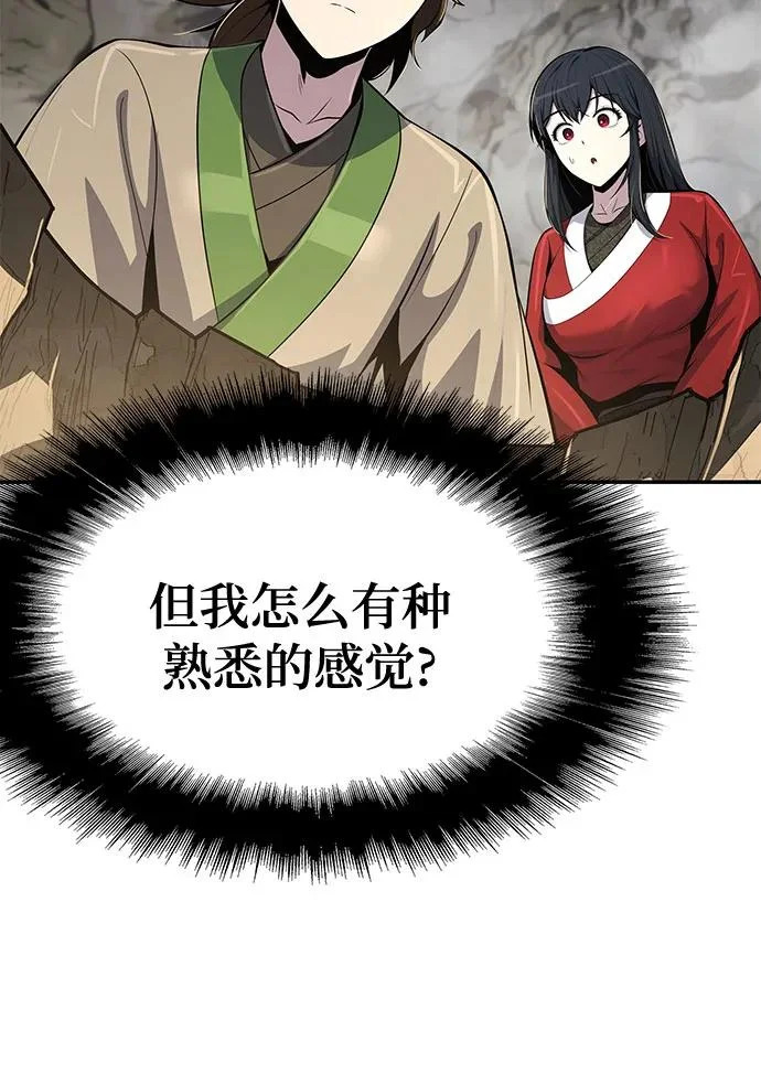 第62话 秘洞(2) 第81页