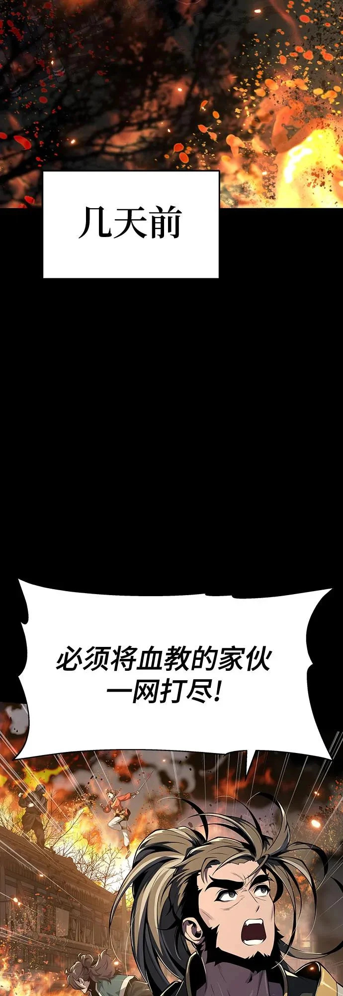 第63话 轰(1) 第3页