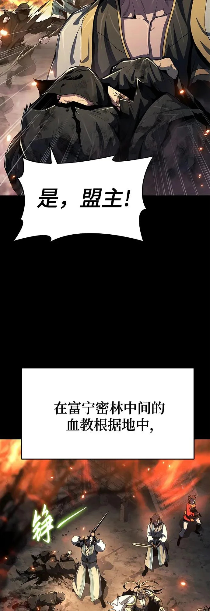 第63话 轰(1) 第4页