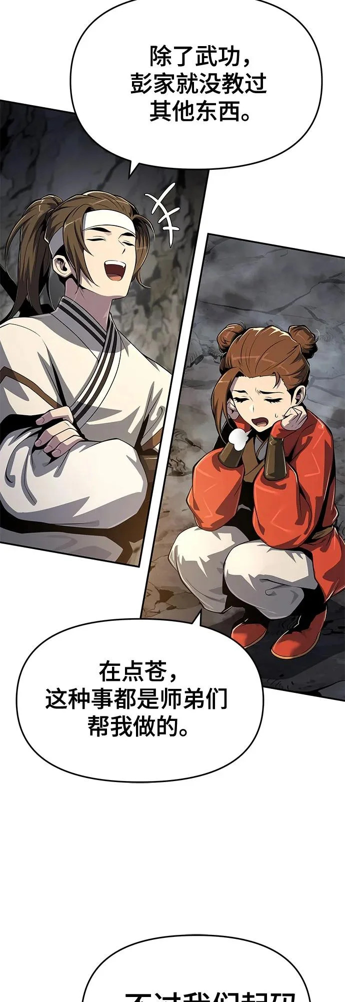 第63话 轰(1) 第27页