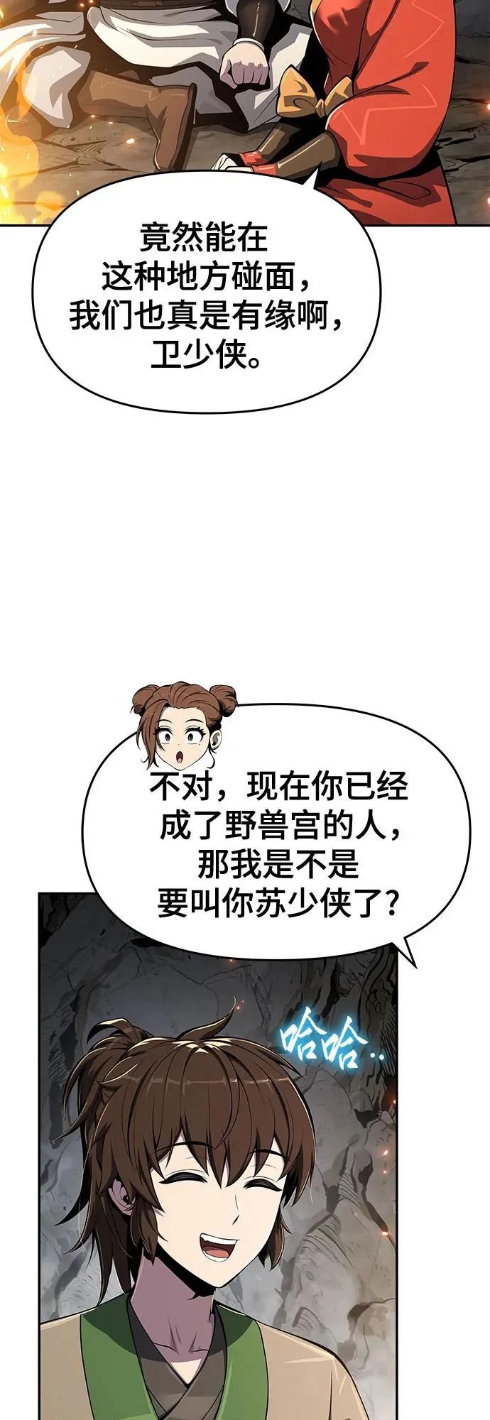 第63话 轰(1) 第41页