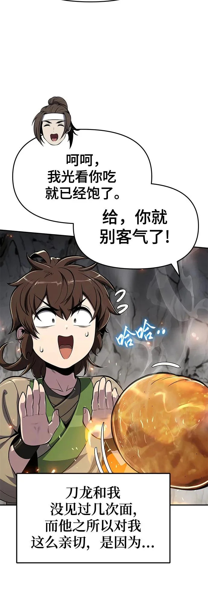第63话 轰(1) 第44页