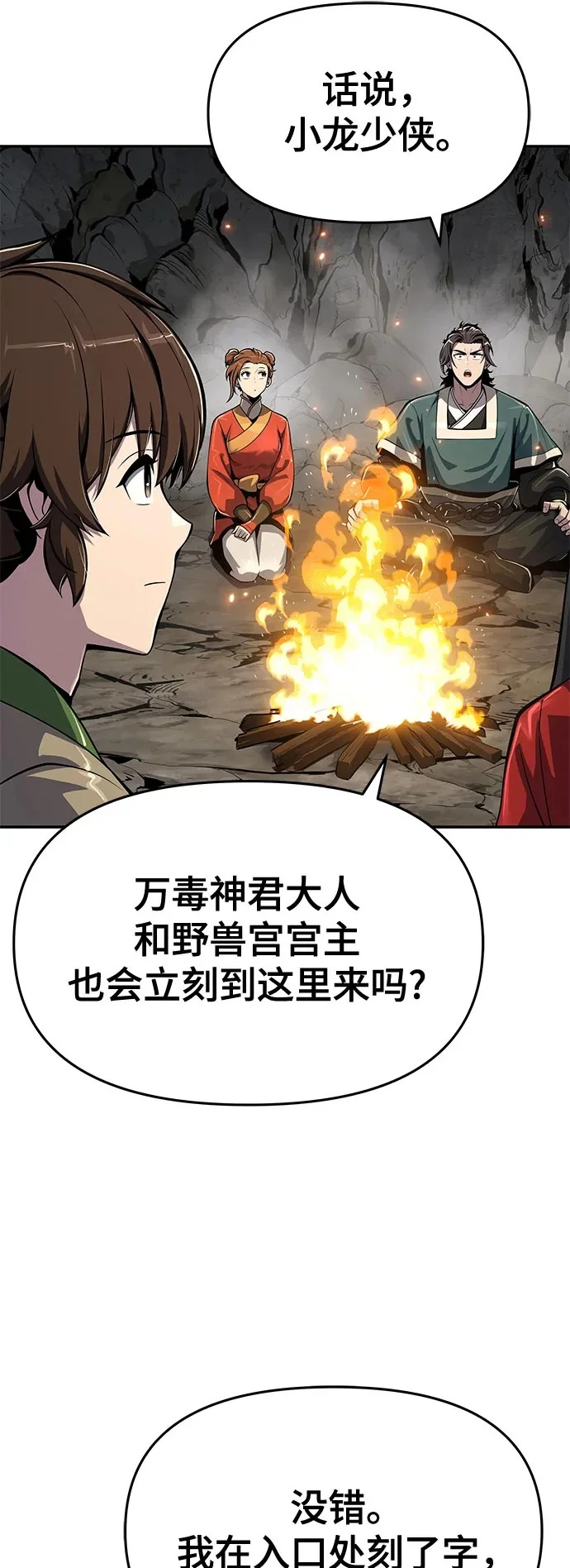 第63话 轰(1) 第48页