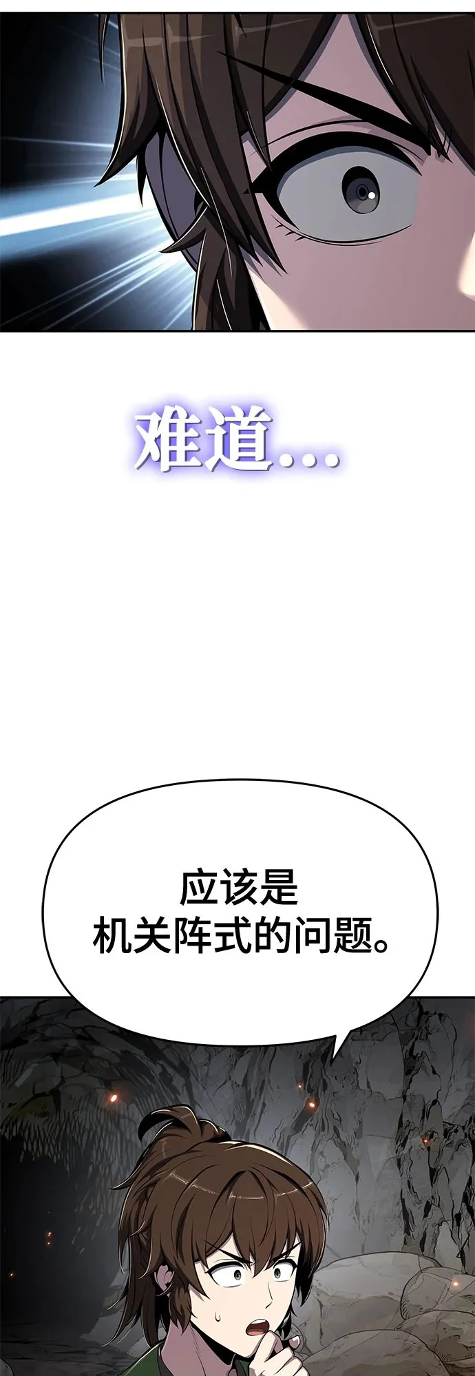 第63话 轰(1) 第54页
