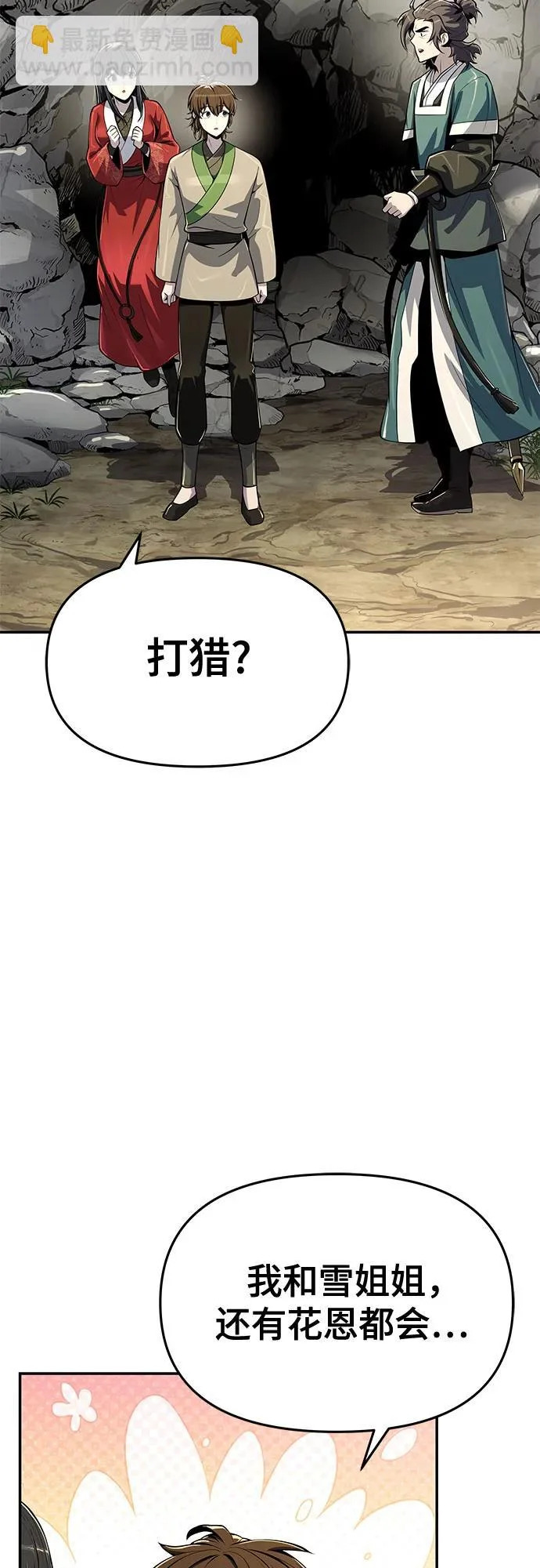 第63话 轰(1) 第70页