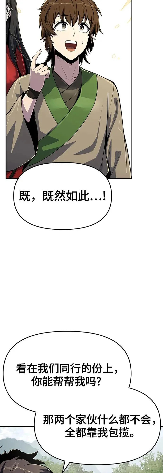 第63话 轰(1) 第71页