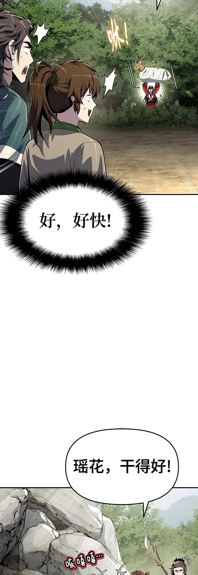 第63话 轰(1) 第75页