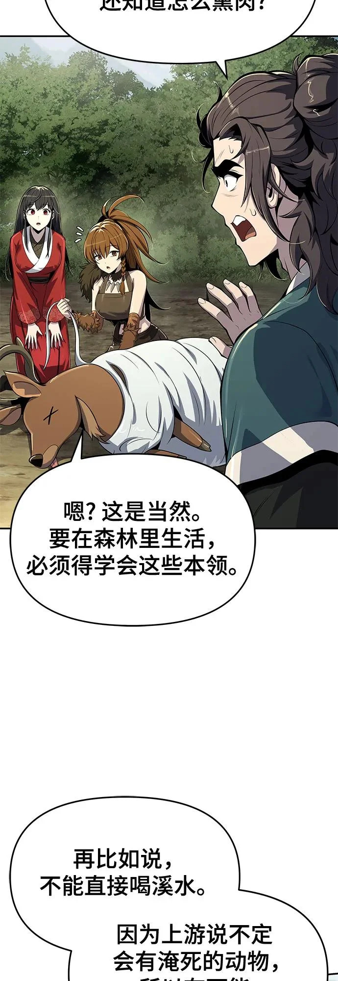 第63话 轰(1) 第78页