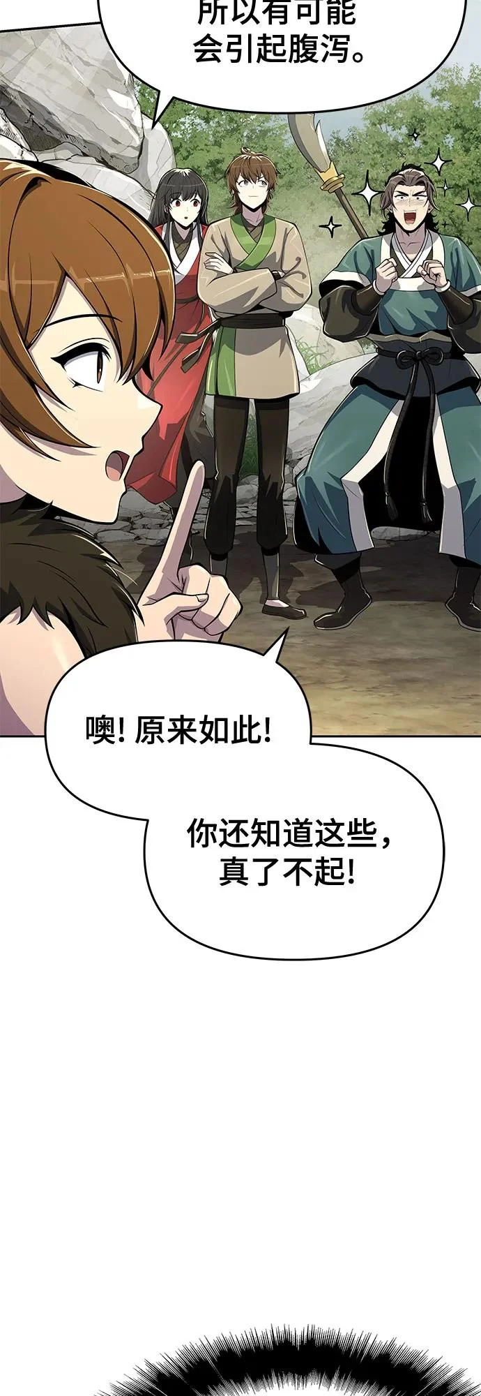 第63话 轰(1) 第79页