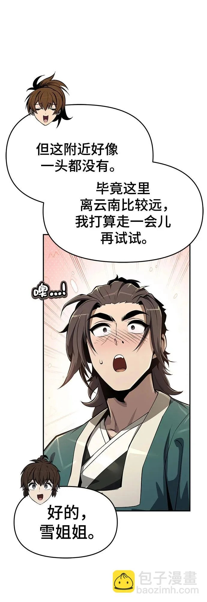 第64话 轰(2) 第7页
