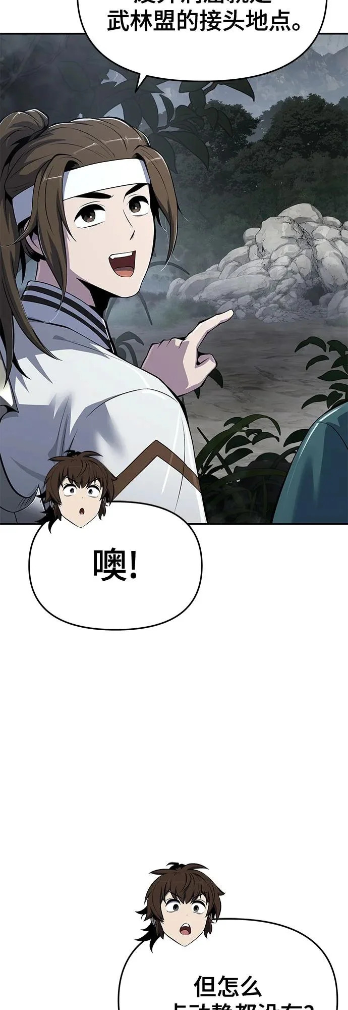 第64话 轰(2) 第30页