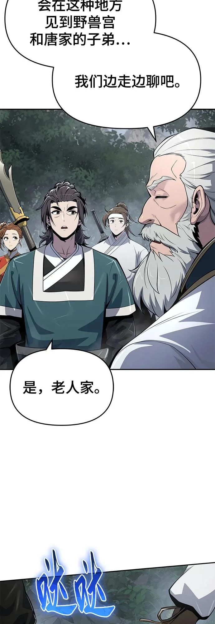 第64话 轰(2) 第43页