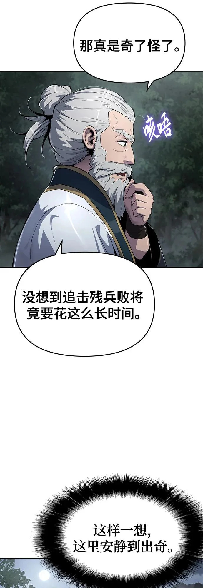 第64话 轰(2) 第47页