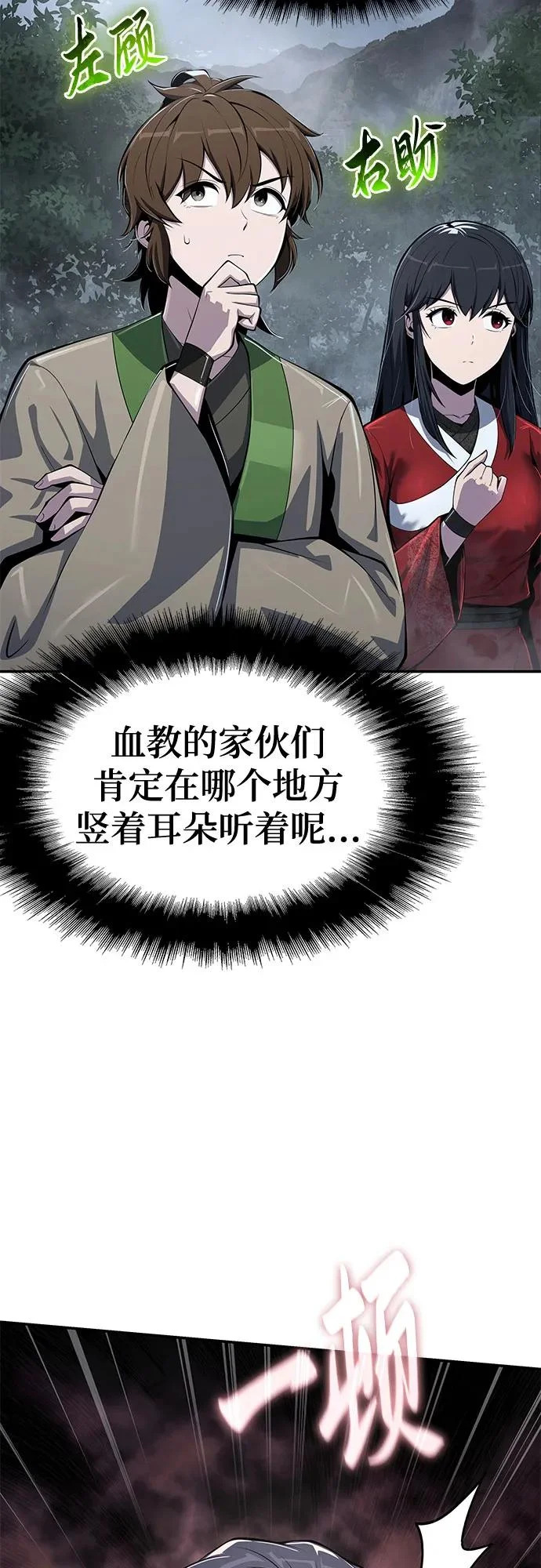 第64话 轰(2) 第48页
