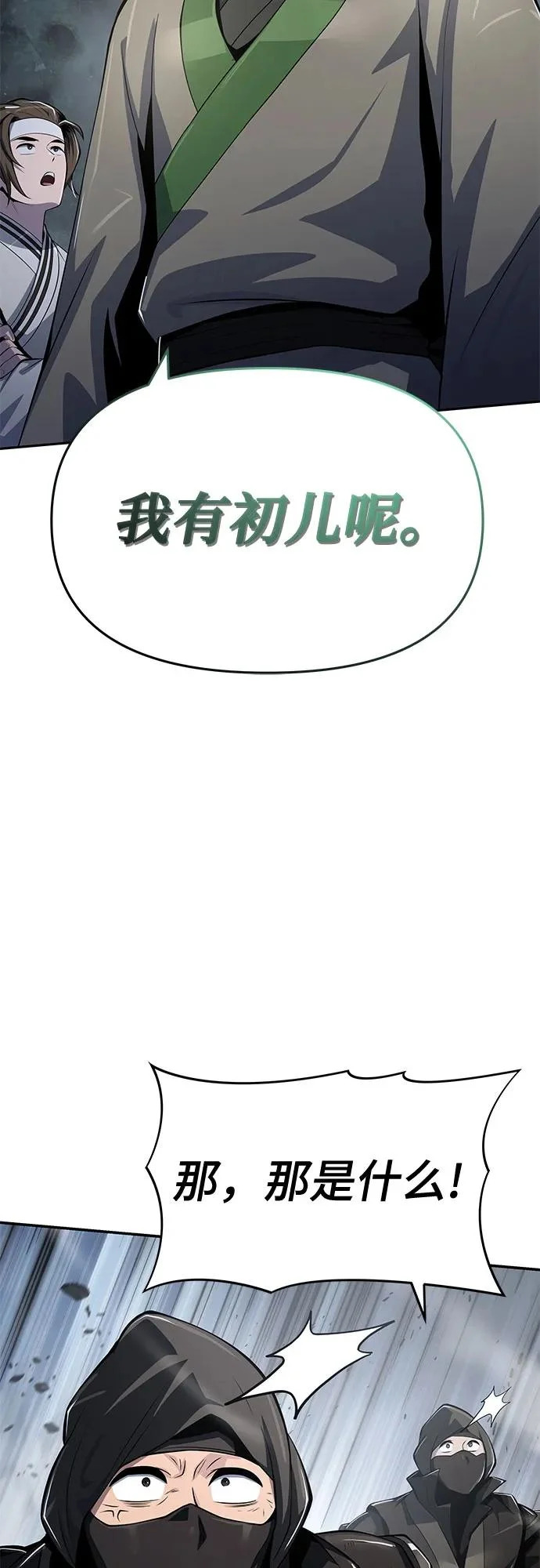 第64话 轰(2) 第85页