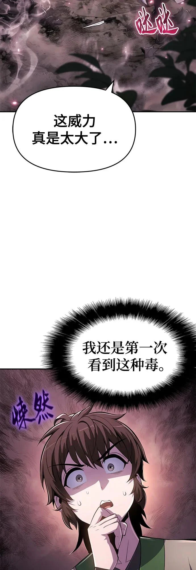 第65话 轰(3) 第21页