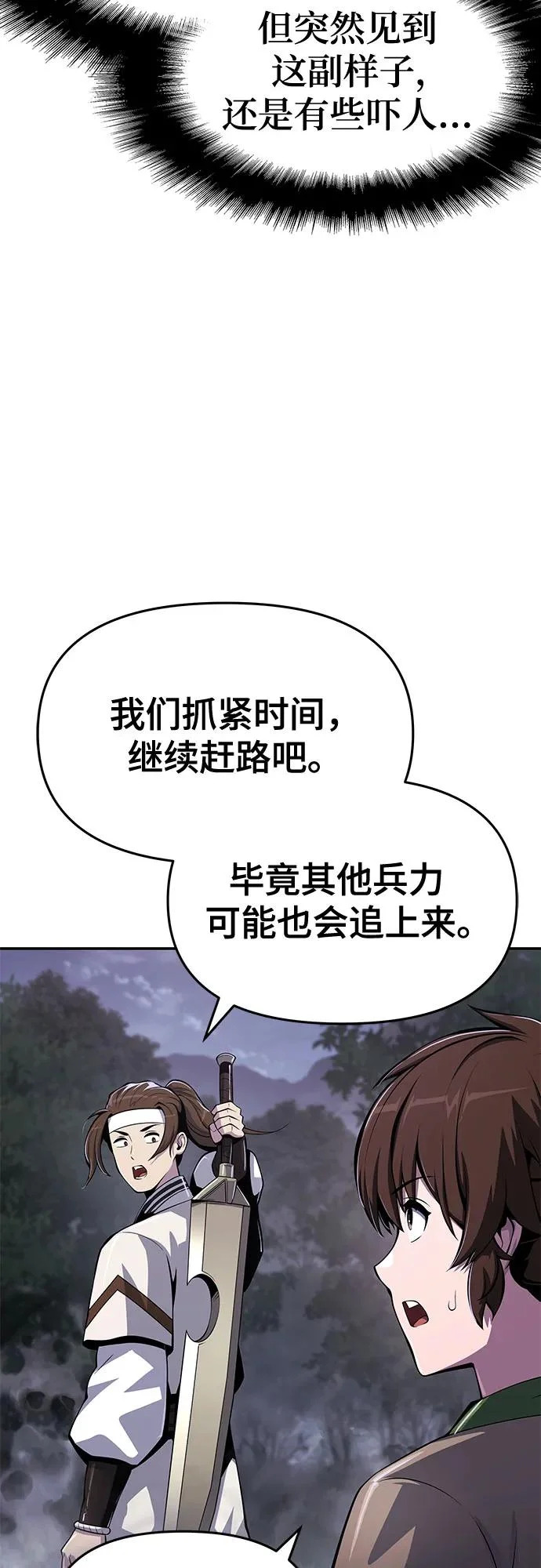 第65话 轰(3) 第24页