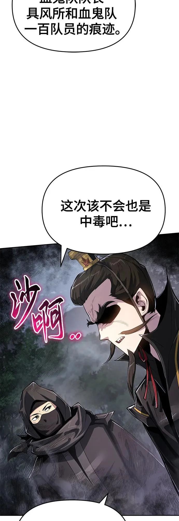 第65话 轰(3) 第29页