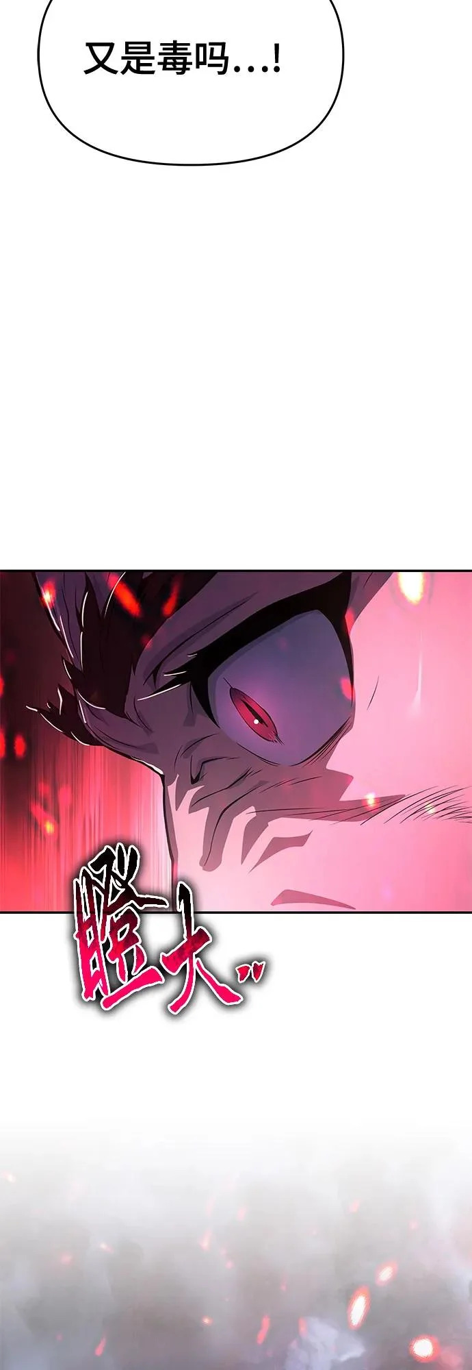 第65话 轰(3) 第30页