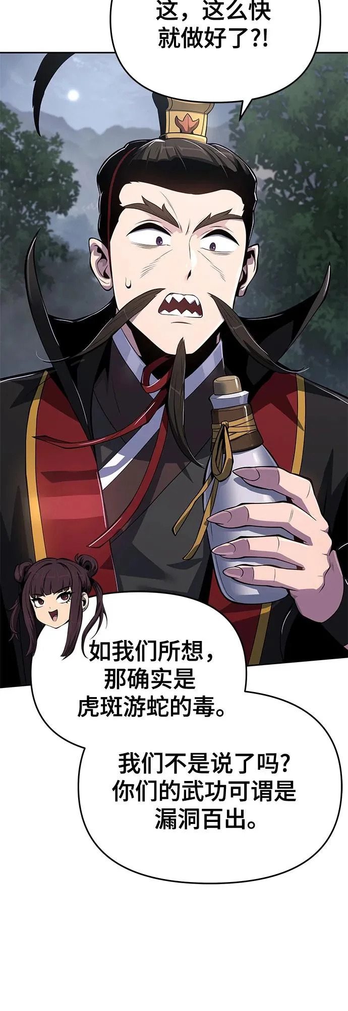 第65话 轰(3) 第52页