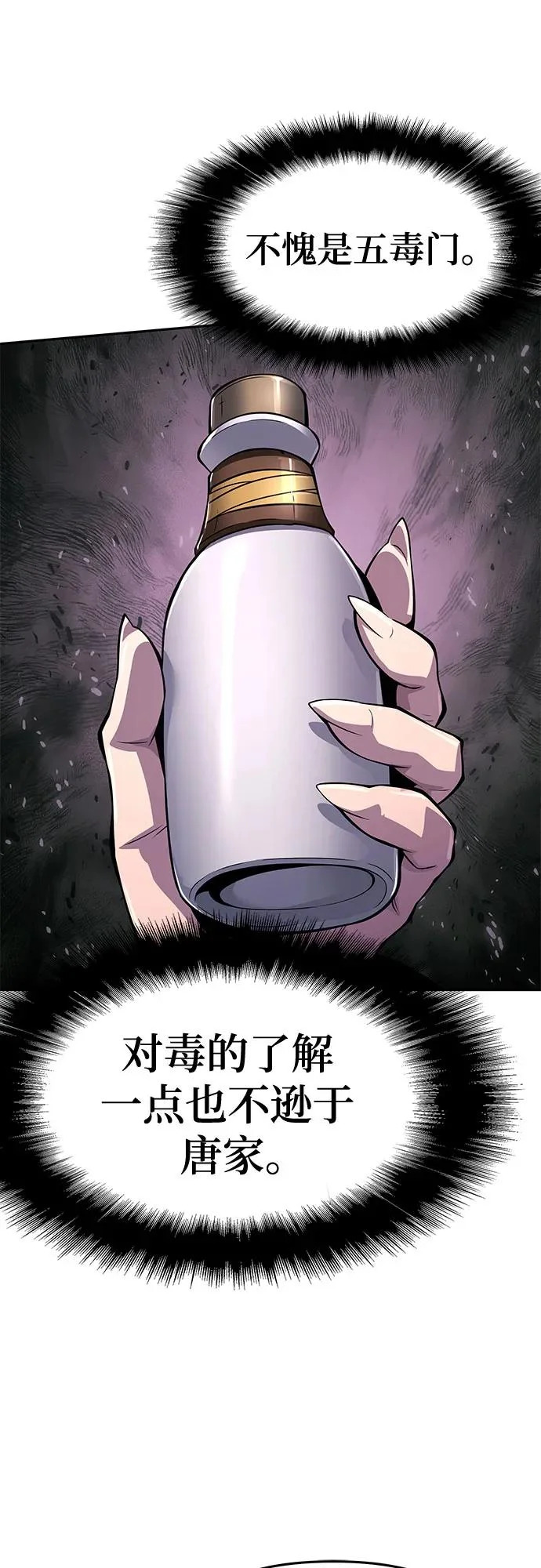第65话 轰(3) 第53页