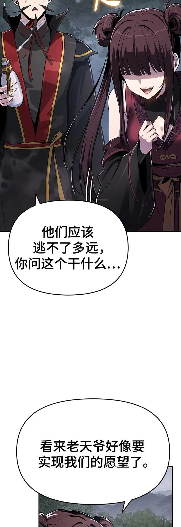 第65话 轰(3) 第60页