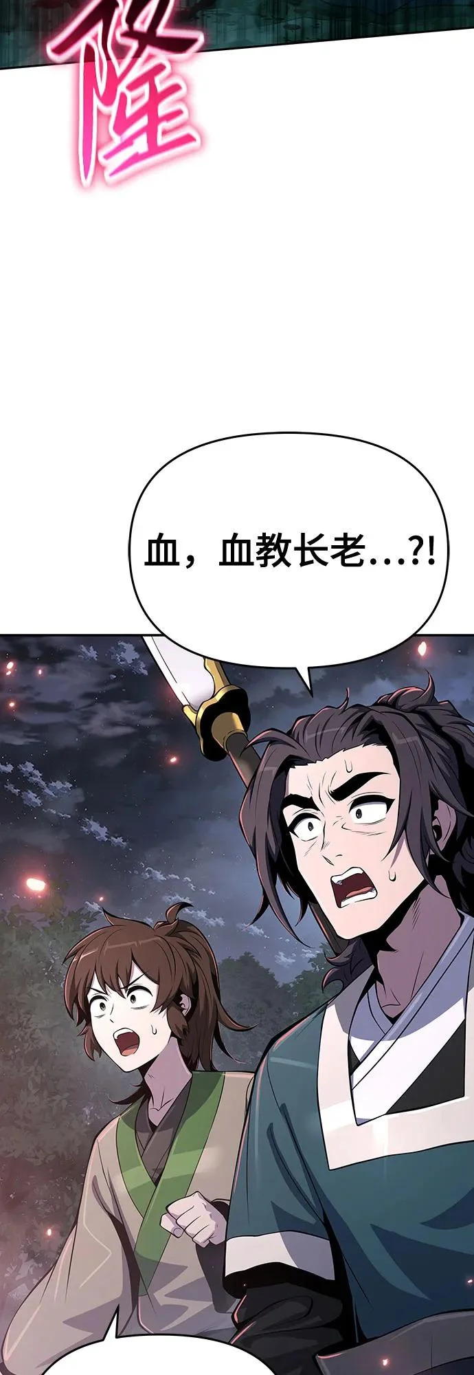 第66话 轰(4) 第3页