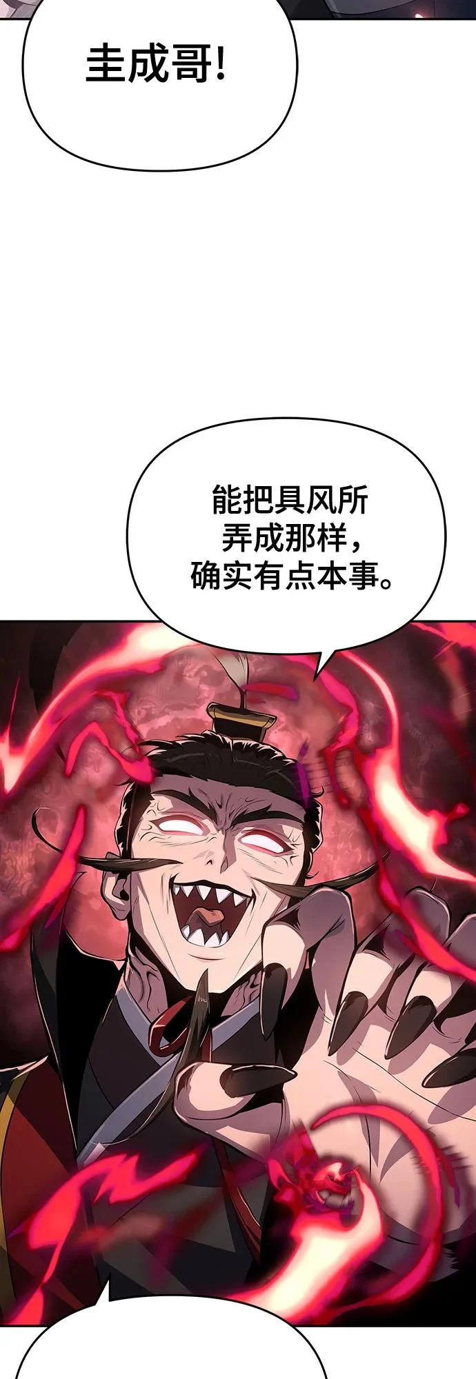 第66话 轰(4) 第4页